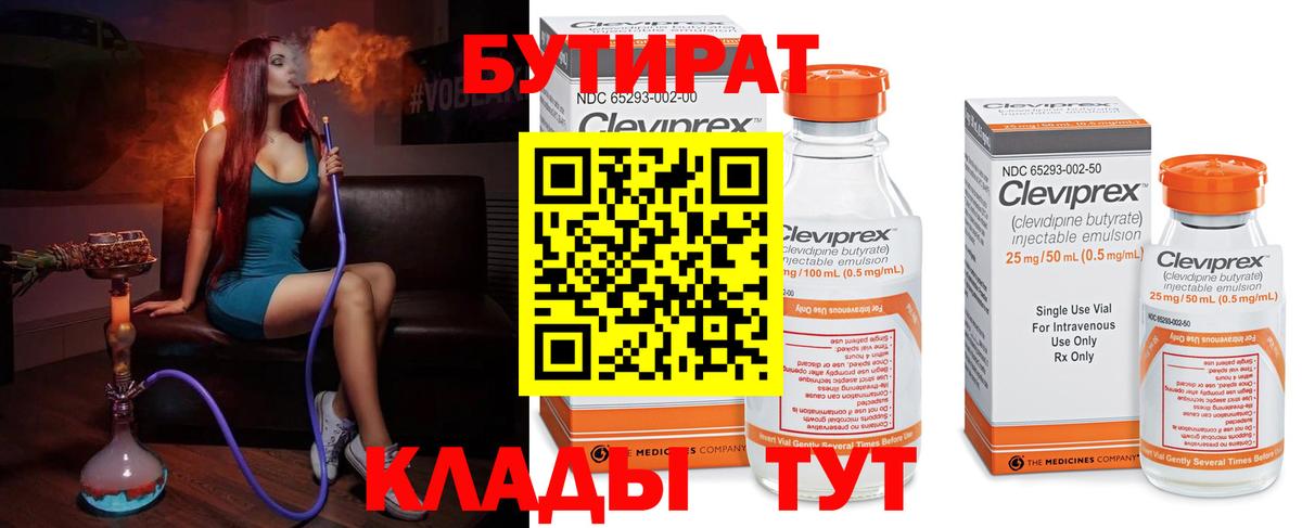 Бутират оксибутират Сосновоборск