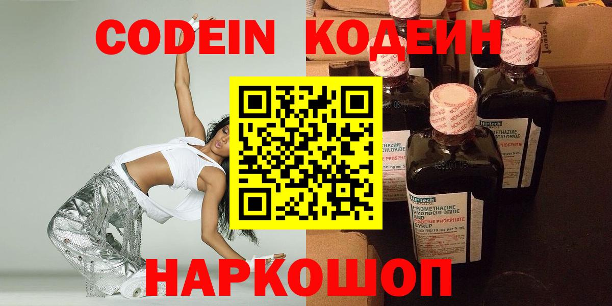 Кодеиновый сироп Lean напиток Lean (лин) Сосновоборск