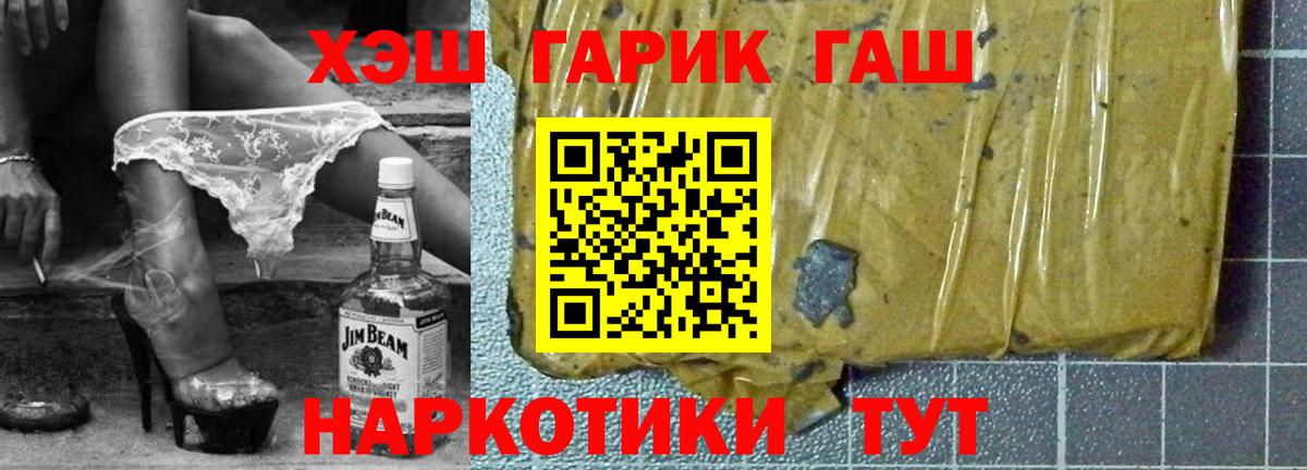 ГАШИШ хэш  ГАШИШ 40% ТГК  Вход с VPN  Сосновоборск 
